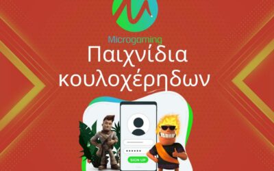 Παιχνίδια κουλοχέρηδων Microgaming