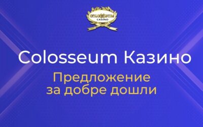 Не пропускайте тази щедра оферта за добре дошли в казиното с до $750