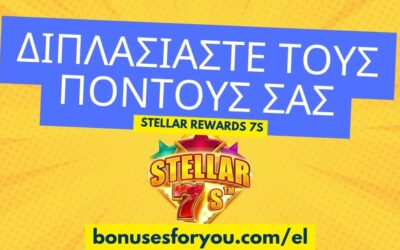 Κερδίστε πολλά με τον νέο αποκλειστικό κουλοχέρη Stellar Rewards 7s