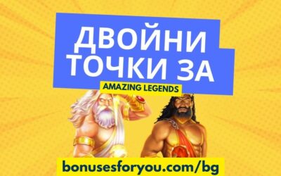 Двойни точки за Amazing Legends през май в Casino Rewards